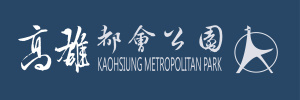 高雄都會公園簡訊logo