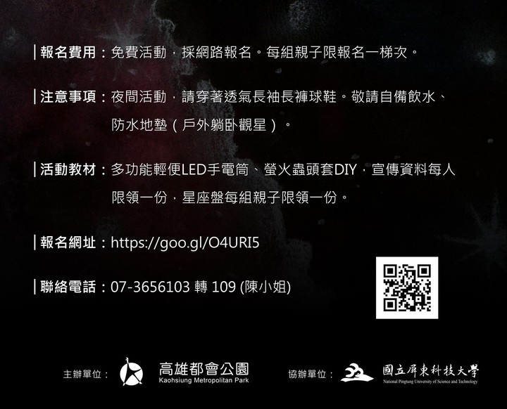 2016環教活動海報-夜幕下的精靈-文字說明2