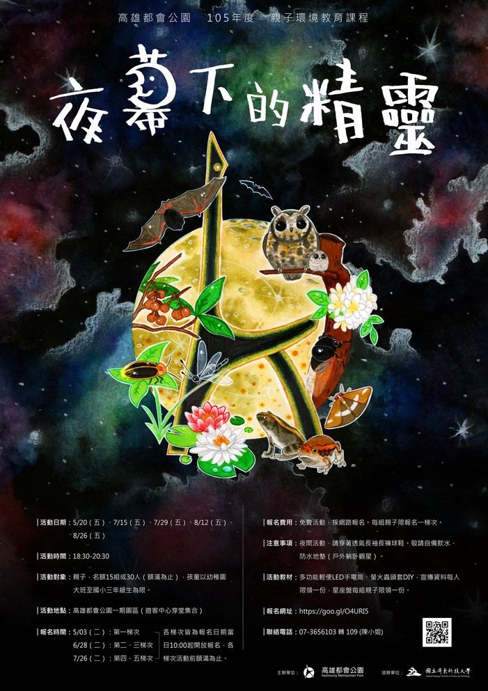 2016活動海報-夜幕精靈2016