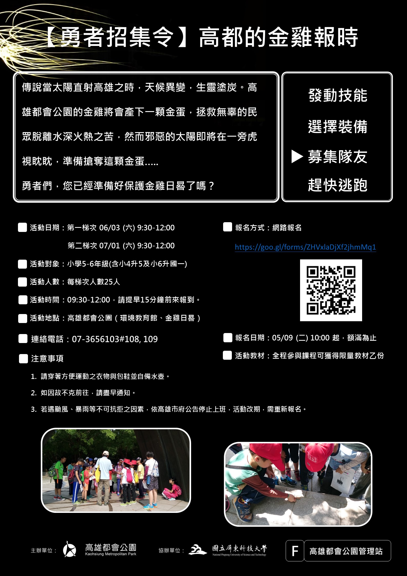 高都的金雞報時