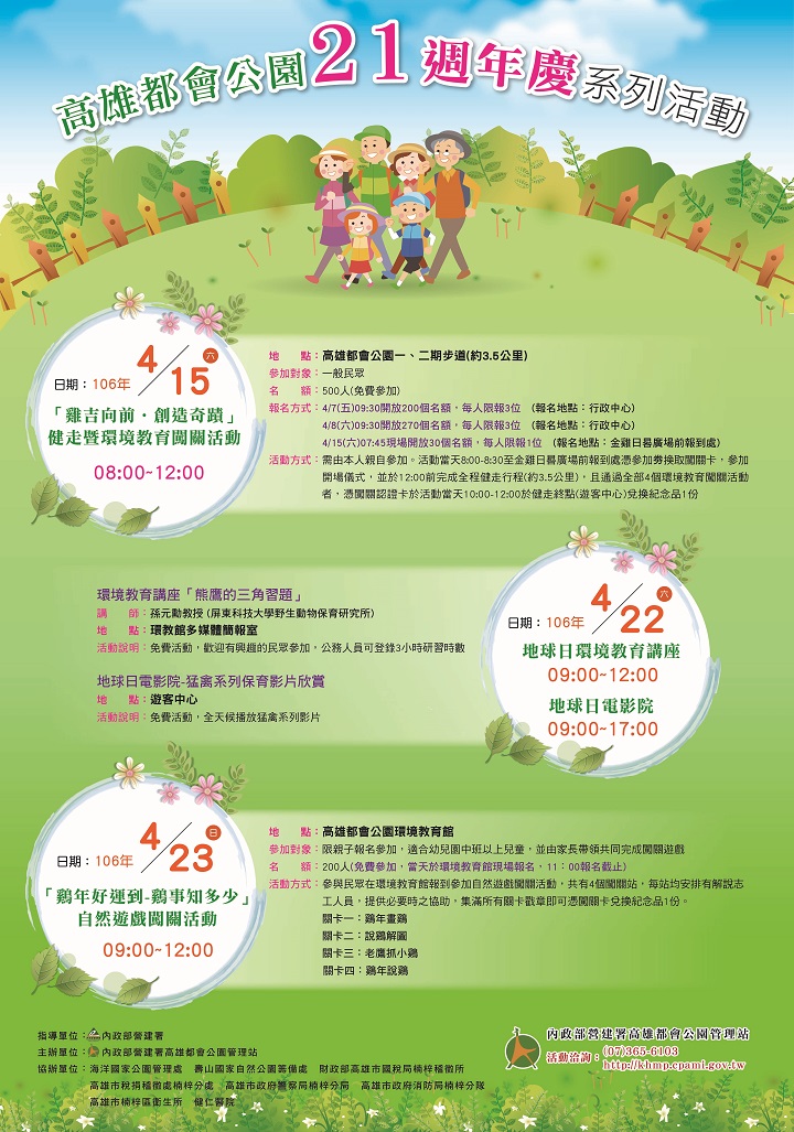 高都21週年慶海報縮小