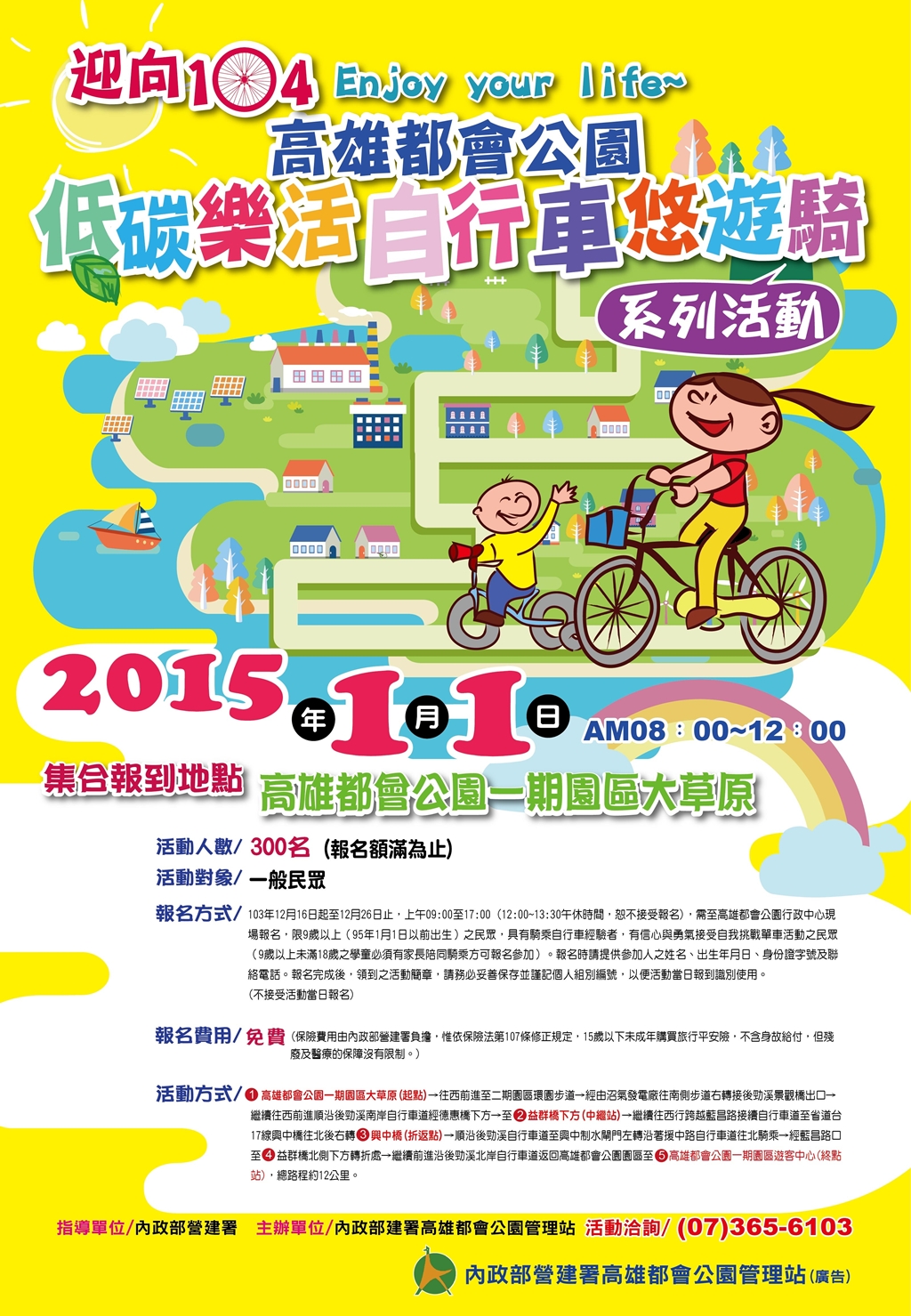 1040101自行車活動