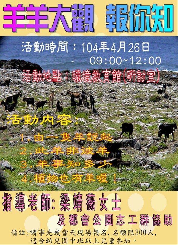 1040426-羊羊大觀 報你知