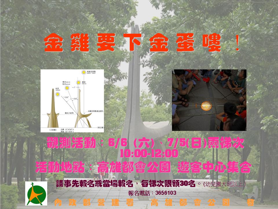 1040705-金雞下金蛋