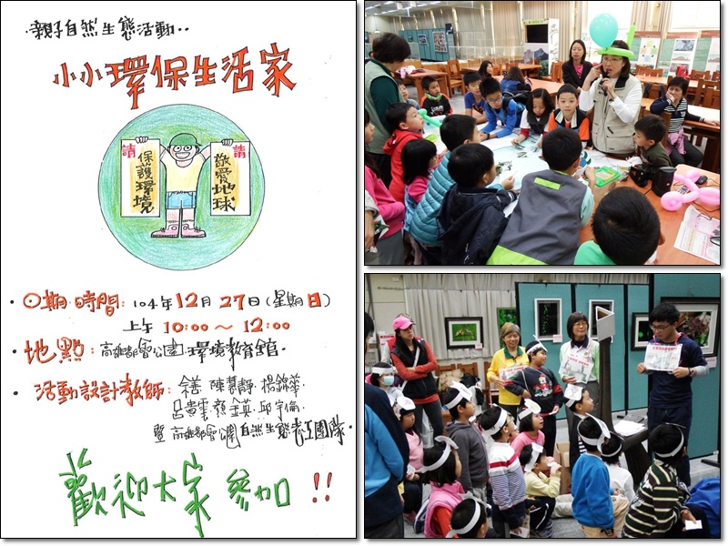 1041227-自然遊戲-小小環保生活家海報 1041227-自然遊戲-小小環保生活家海報