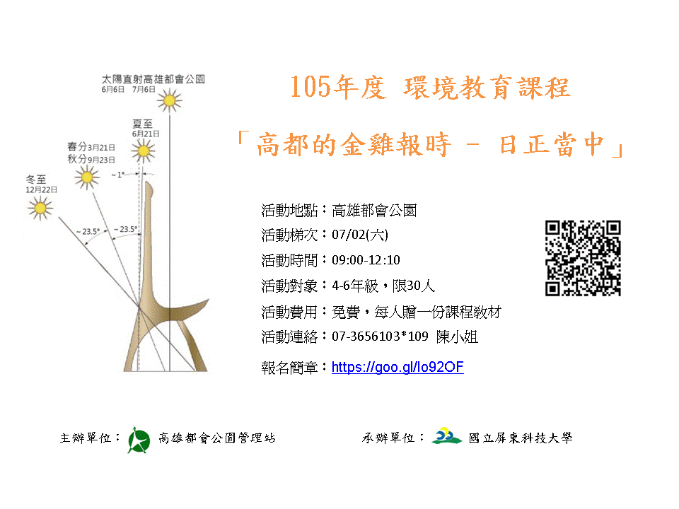 1050702日正當中活動海報