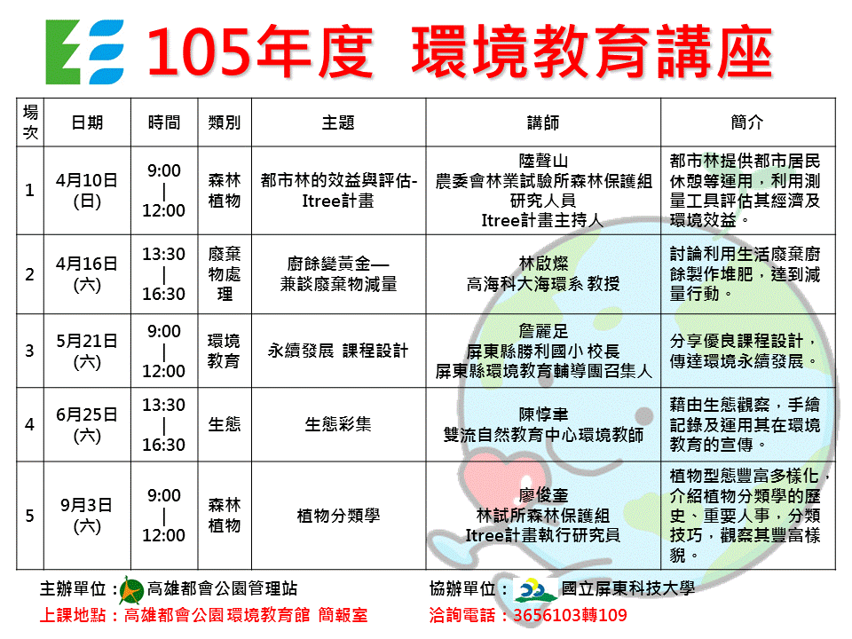 105環教培訓講座表