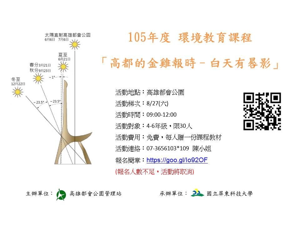 105高都的金雞報時活動海報