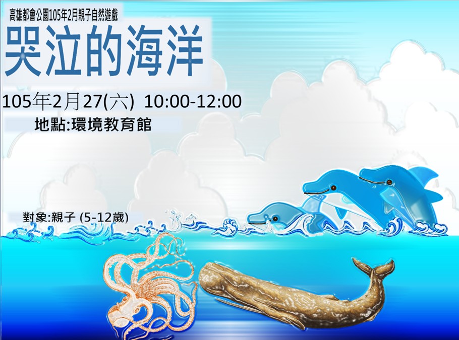 1050227-親子自然遊戲海報