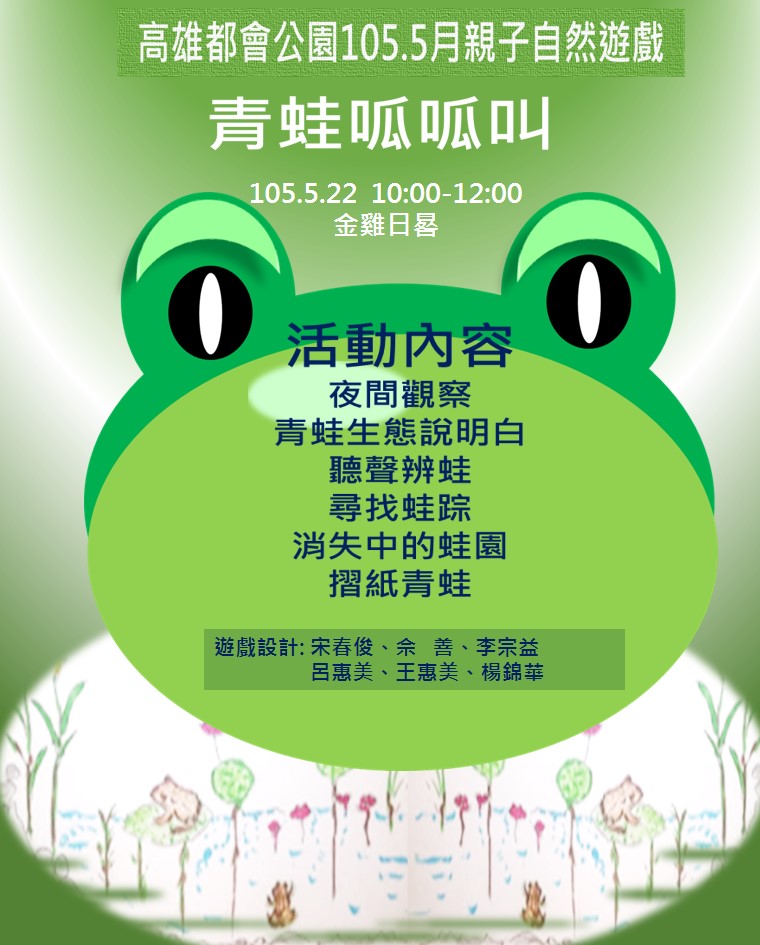 1050521-22海報-青蛙2