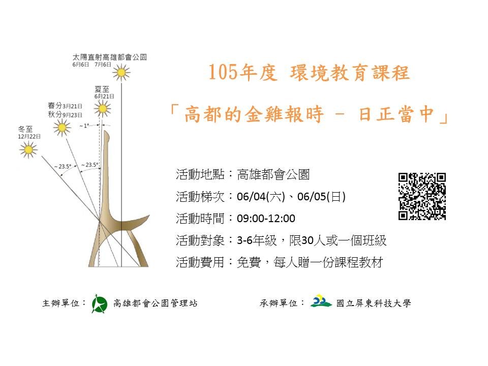 1050604-0605日正當中活動海報