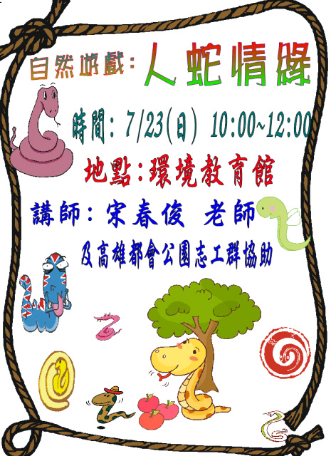 106.7.23自然遊戲