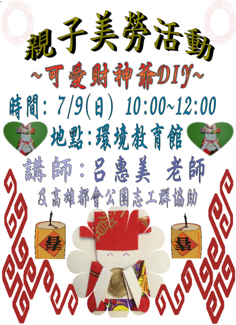 106.7.9親子美勞未命名