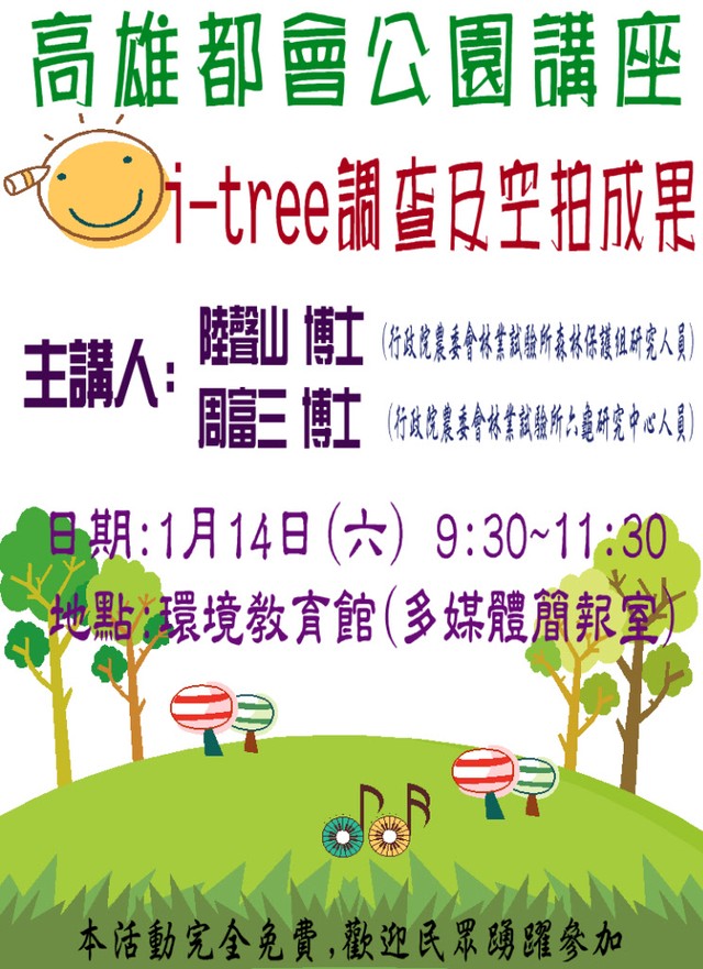 1060114-高雄都會公園講座-itree