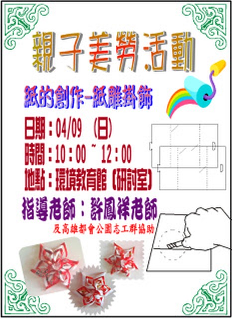 1060409-親子美勞活動海報