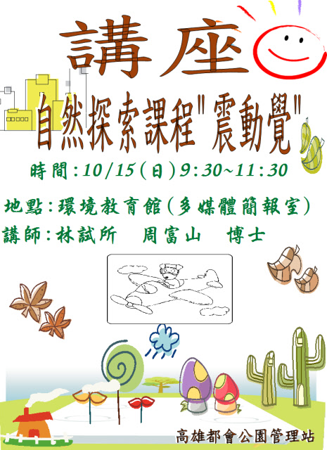 1061015-環教講座