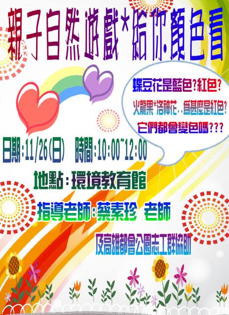 1061126親子自然遊戲