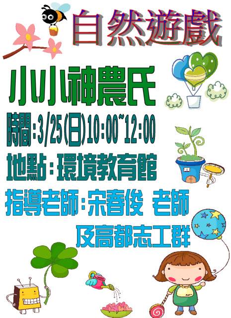 1070325小小神農氏