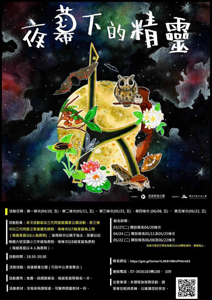 1070420夜幕下的精靈