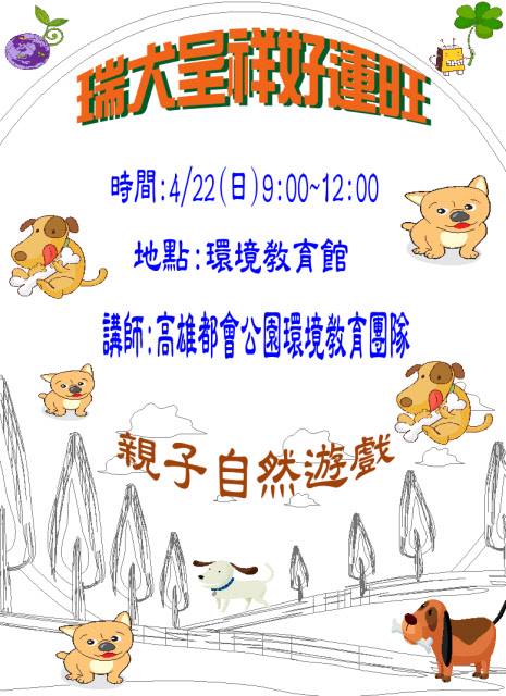 1070422瑞犬呈祥好運旺