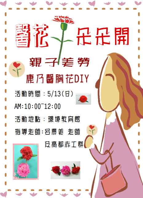 1070513康乃馨胸花DIY