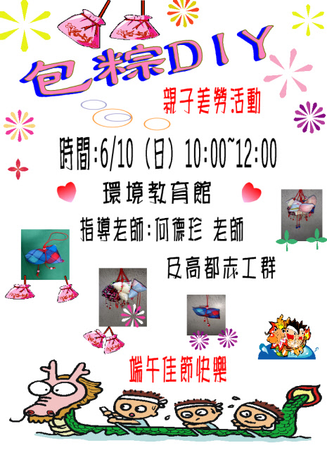 1070610包粽DIY