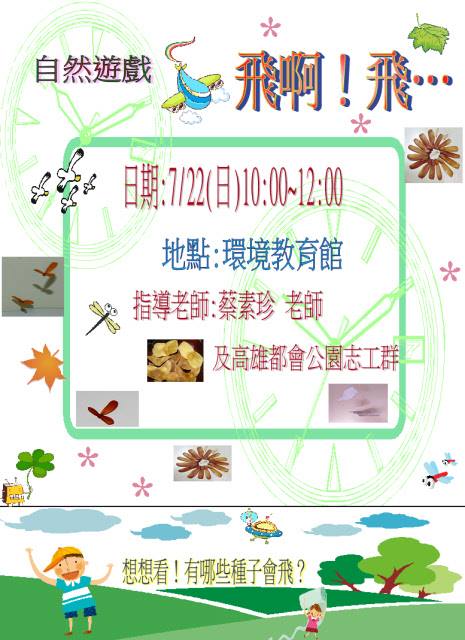 1070722飛阿飛自然遊戲