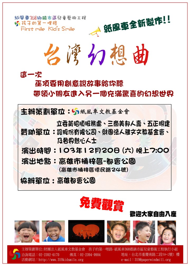 DM-台灣幻想曲1220高雄楠梓-都會公園s