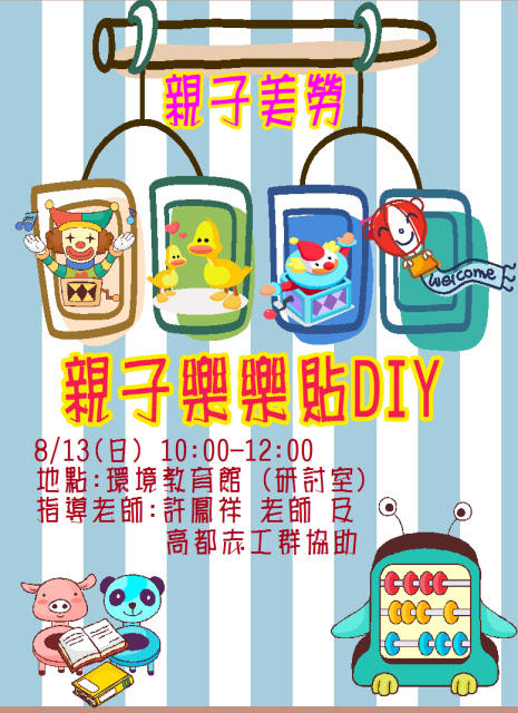 JPG親子美勞106.8.13