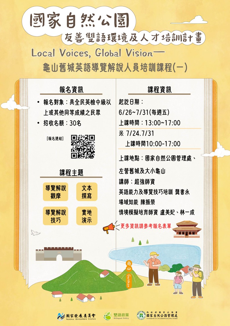 課程海報