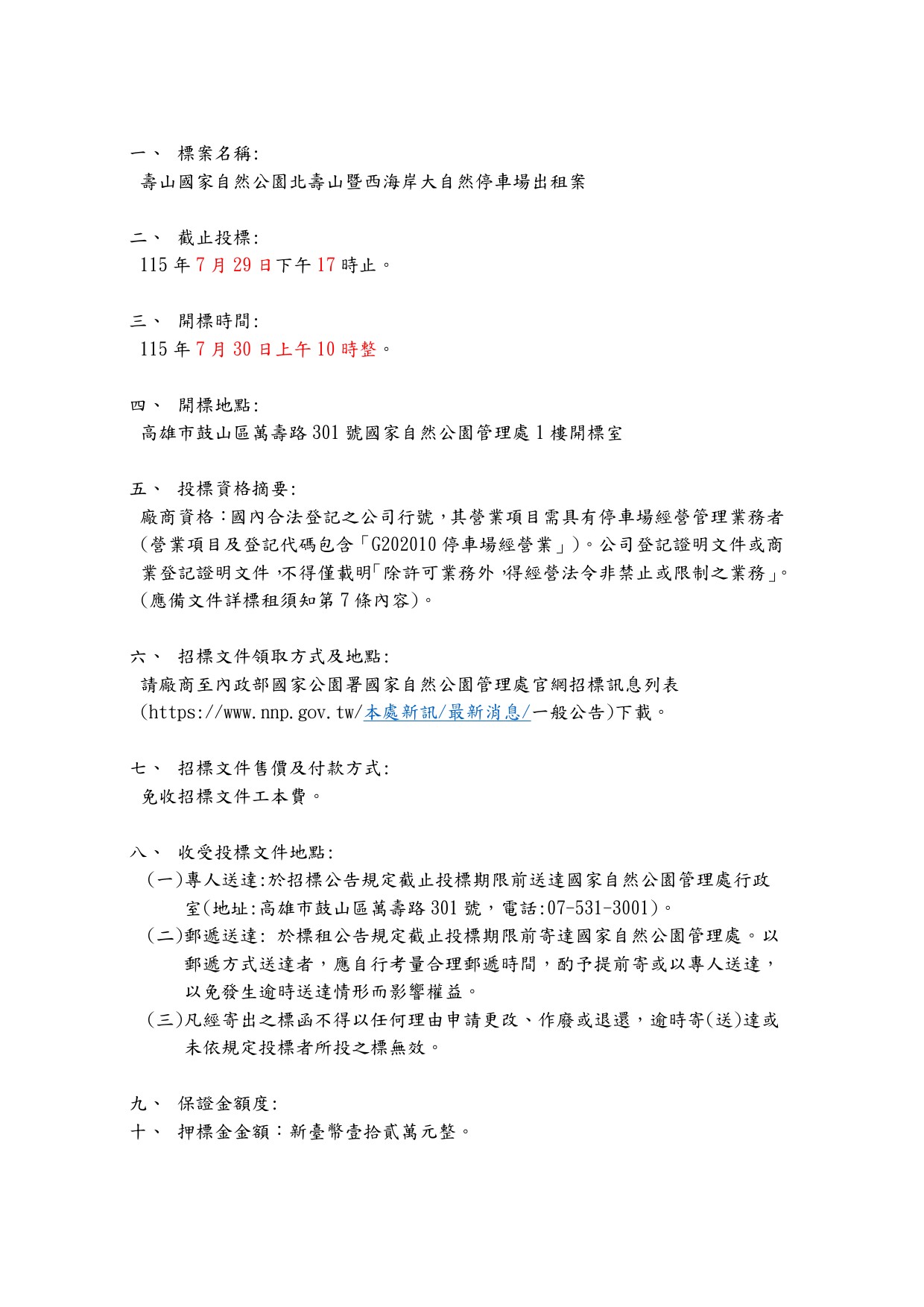 標租公告資料稿.jpg