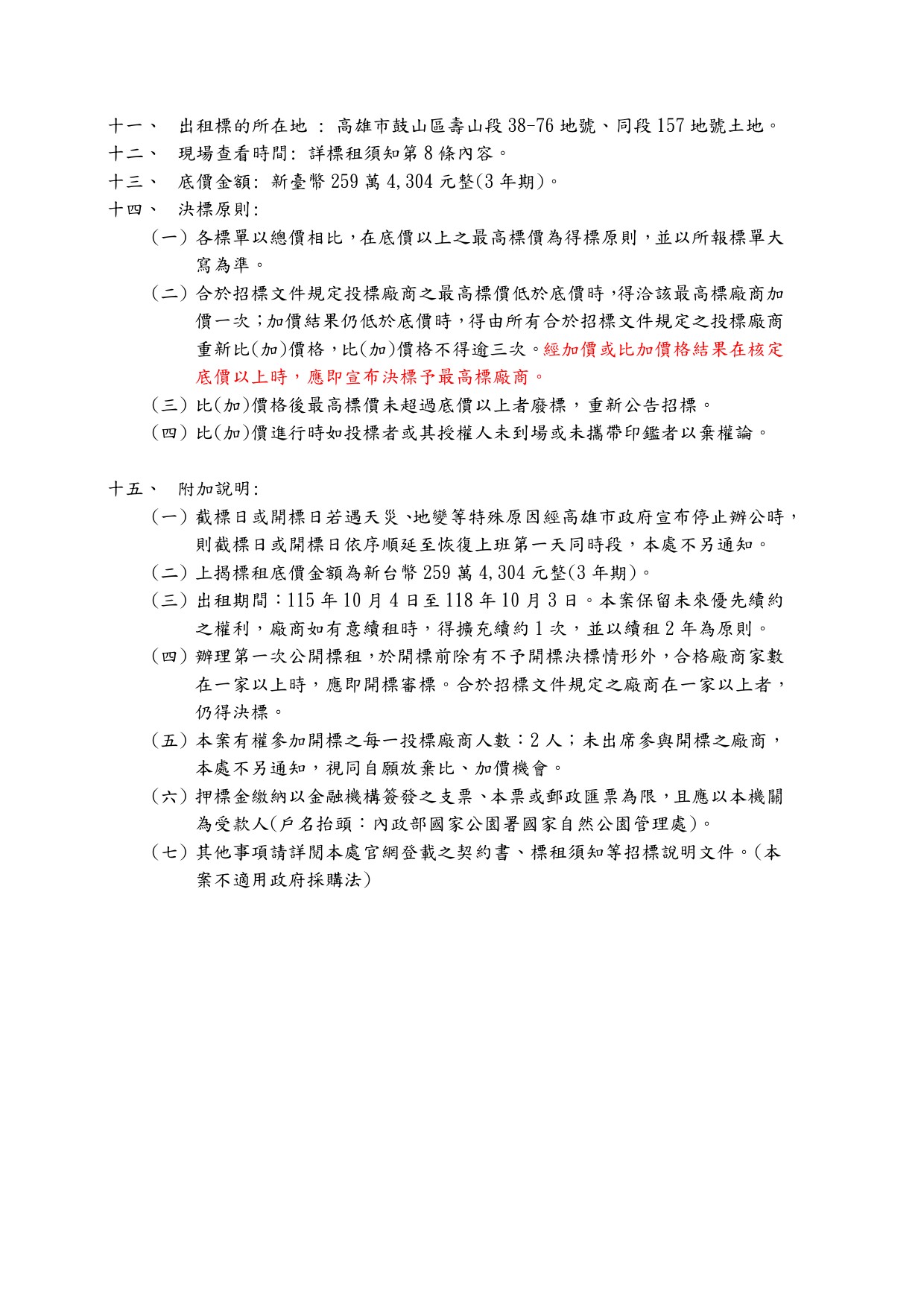 標租公告資料稿-2.jpg