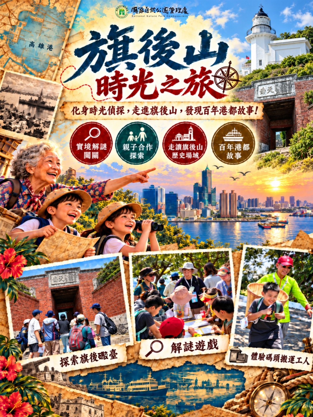 【旗後山時光之旅|化身小小偵探,找回百年前的港都記憶!】